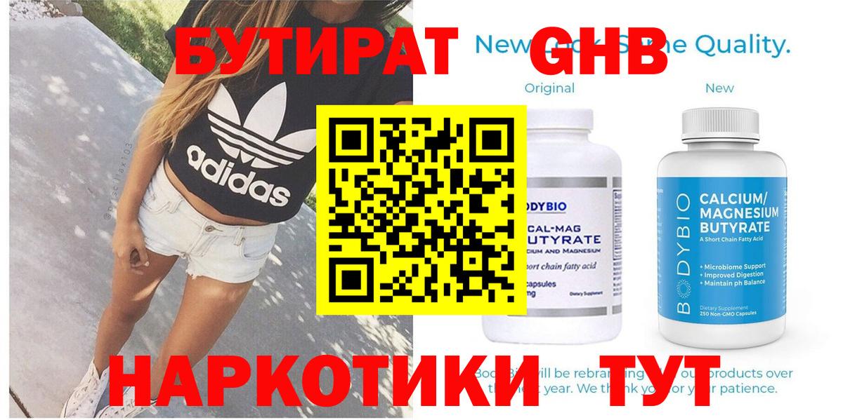 Мыски  БУТИРАТ жидкий экстази  Вход с VPN 