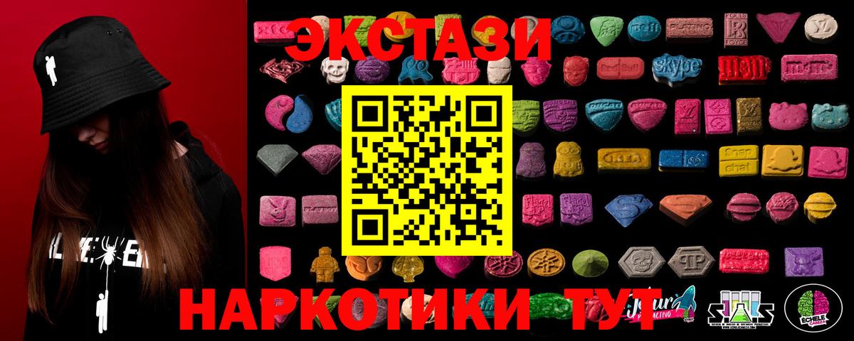 ЭКСТАЗИ 250 мг Мыски