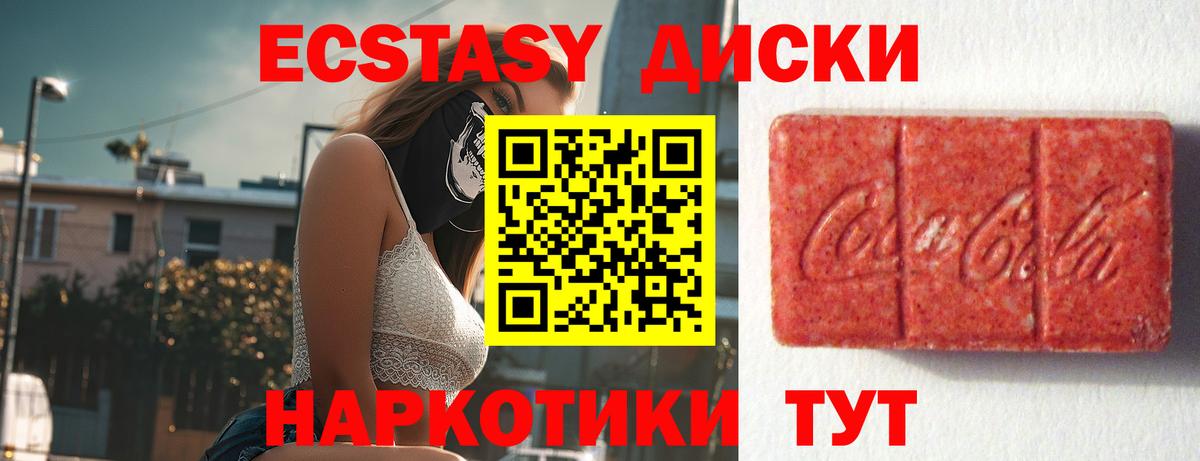 Экстази 250 мг  Ecstasy  Мыски  Вход с VPN  ЭКСТАЗИ диски 