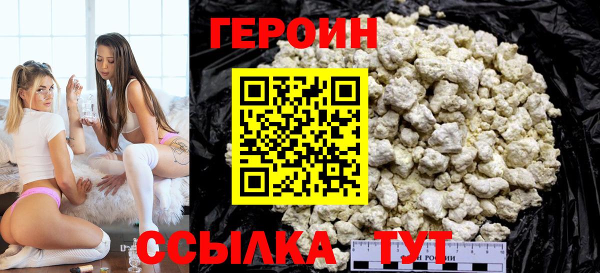 ГЕРОИН  ГЕРОИН гречка  Вход с VPN  Мыски 