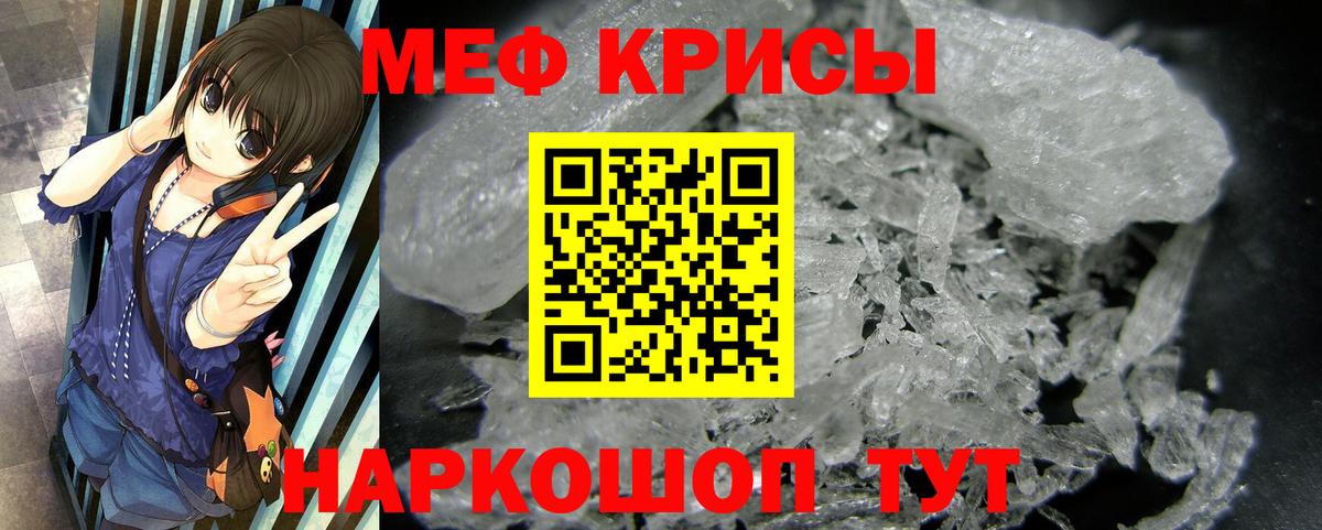 Меф мяу мяу кристаллы Мыски