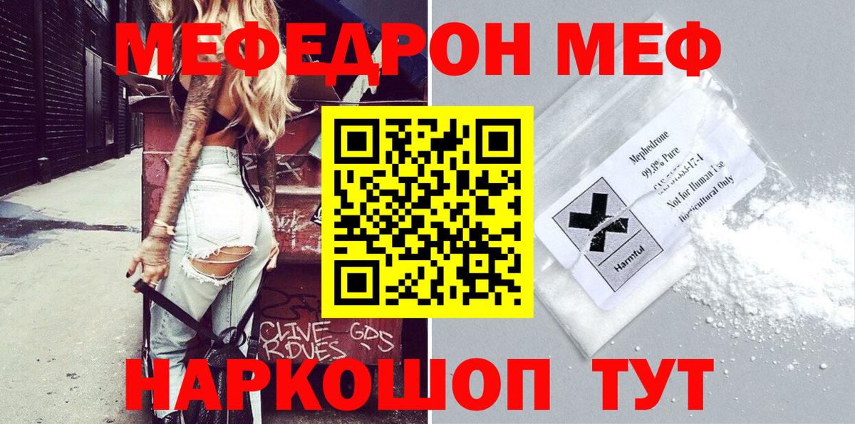 Мыски  Меф  МЕФ мяу мяу  Вход с VPN  Мефедрон мука 