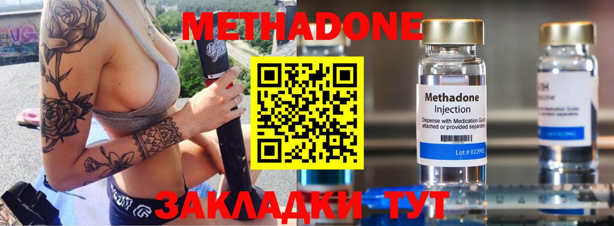 МЕТАДОН мёд Мыски