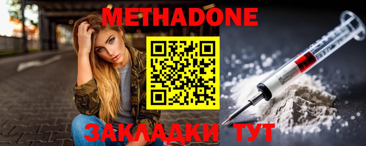 Метадон кристалл  Вход с VPN  Мыски 