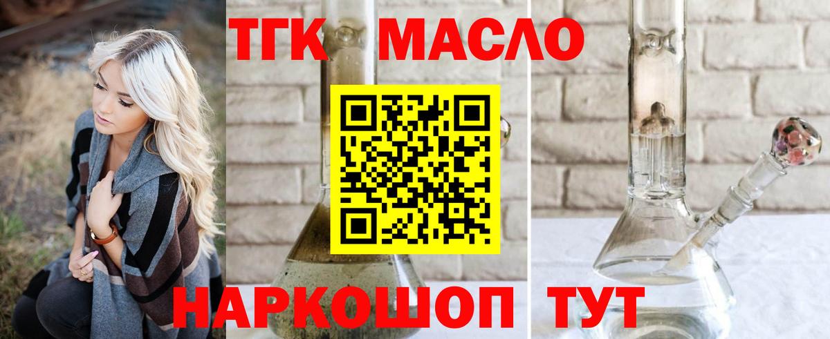 Дистиллят ТГК вейп с тгк Мыски